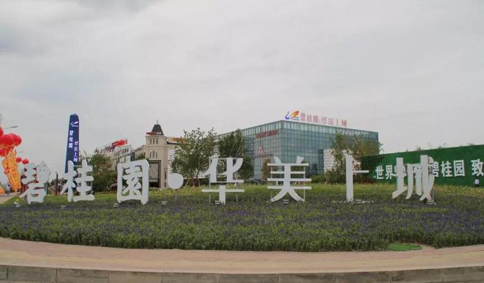 碧桂园·华美上城营销中心盛大开启