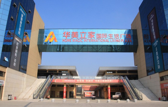 湖口华美立家国际生活广场