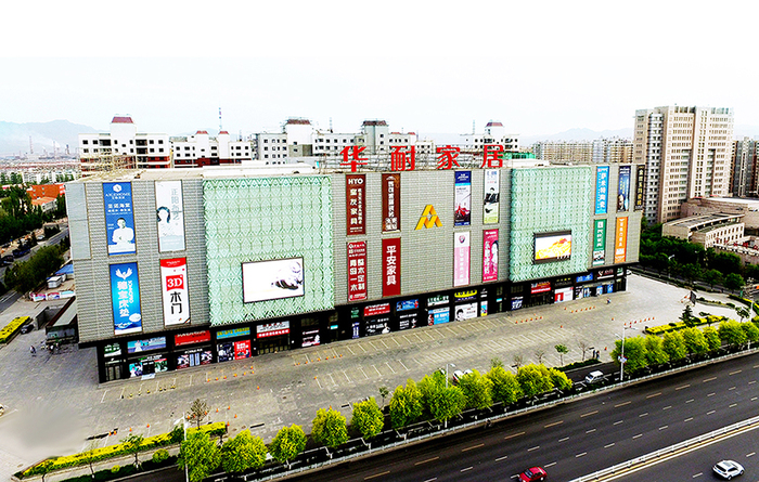 华耐家居宣化店